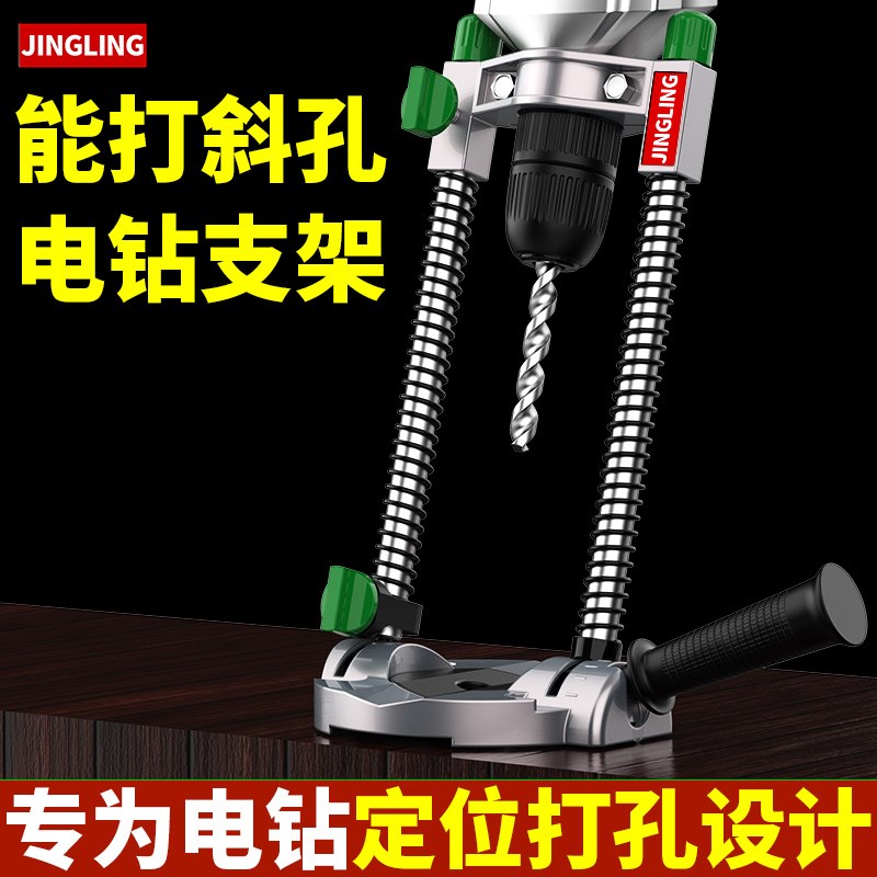 电钻支架手电钻变台钻木工打孔定位器可调节斜孔垂直打孔辅助工具