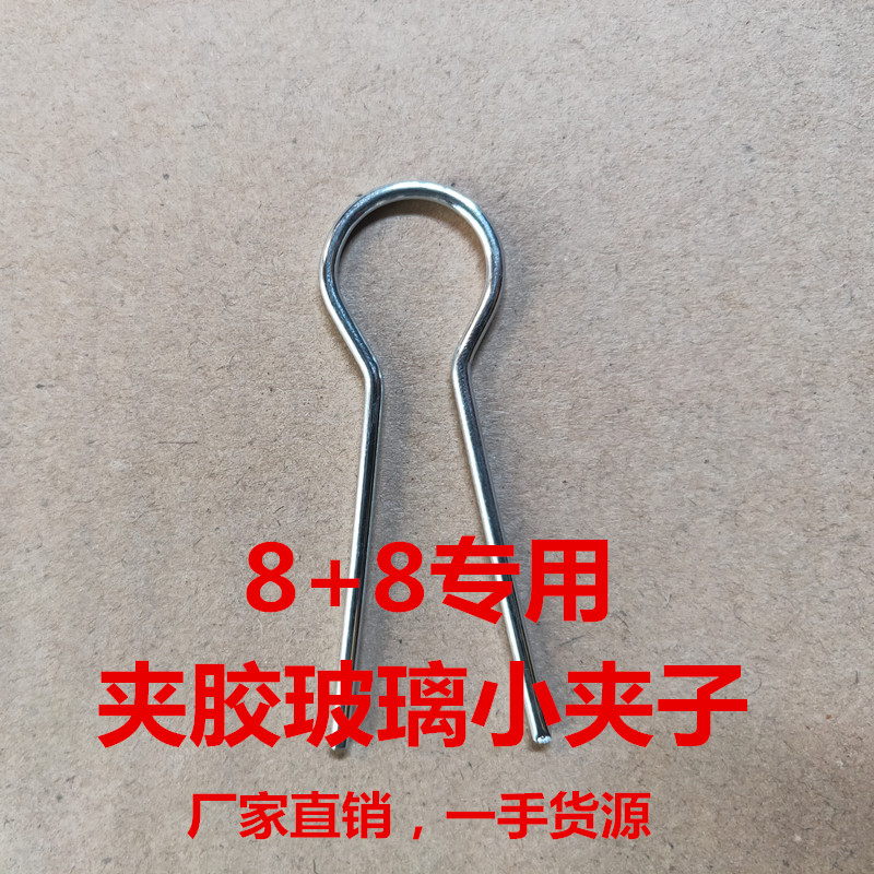 夹胶玻璃小夹子湿法夹胶围边条用钢丝夹夹胶钢丝夹夹胶工具包邮