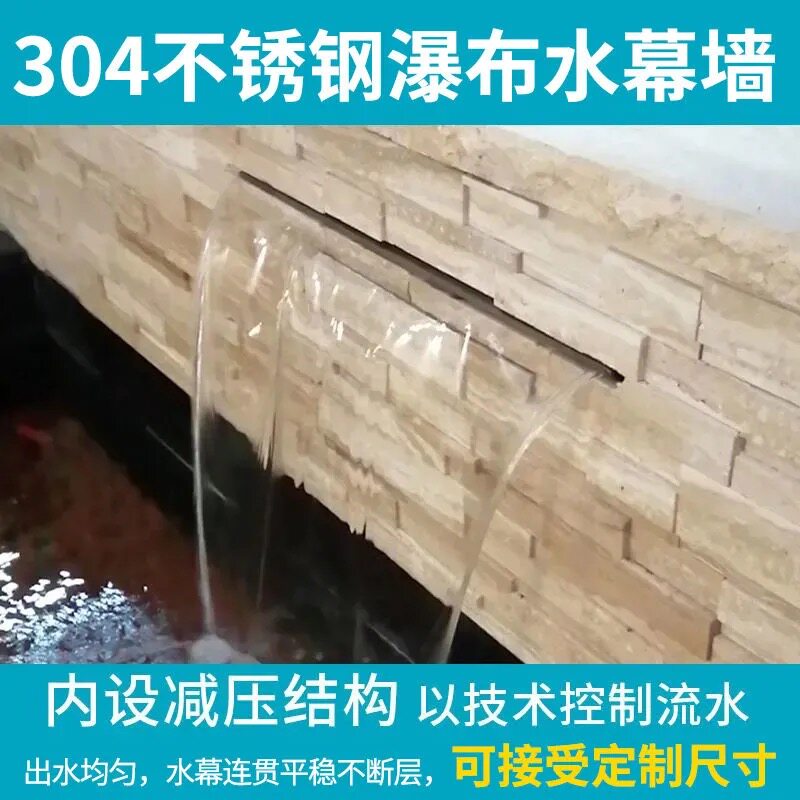 不锈钢瀑布出水口庭院景观水幕装置花园假山流水槽可客制化