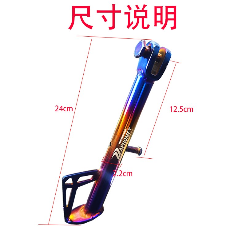 台湾巴风特劲战三四代目FORCE155 BWSR电动摩托车烧钛边撑小脚架