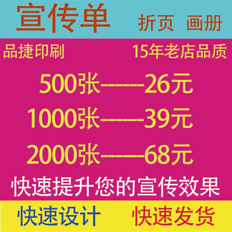 A4宣传单印制dm单页双面彩页广告海报画册宣传页传单定制设计包邮