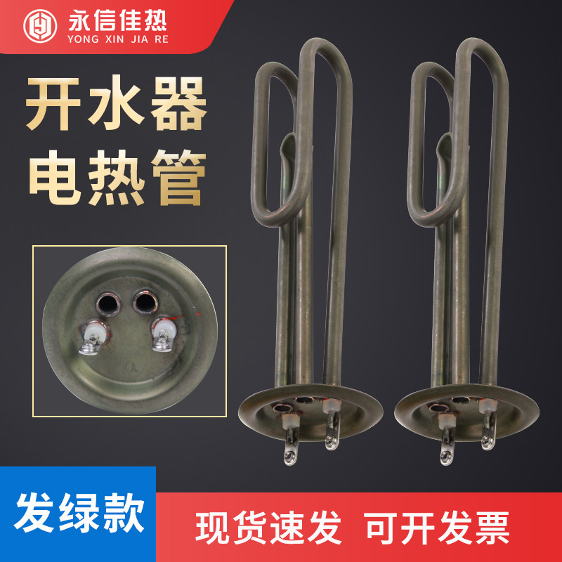 商用开水器加热管发绿耐水垢电发热管220V3000W380V/6KW/9KW/12KW