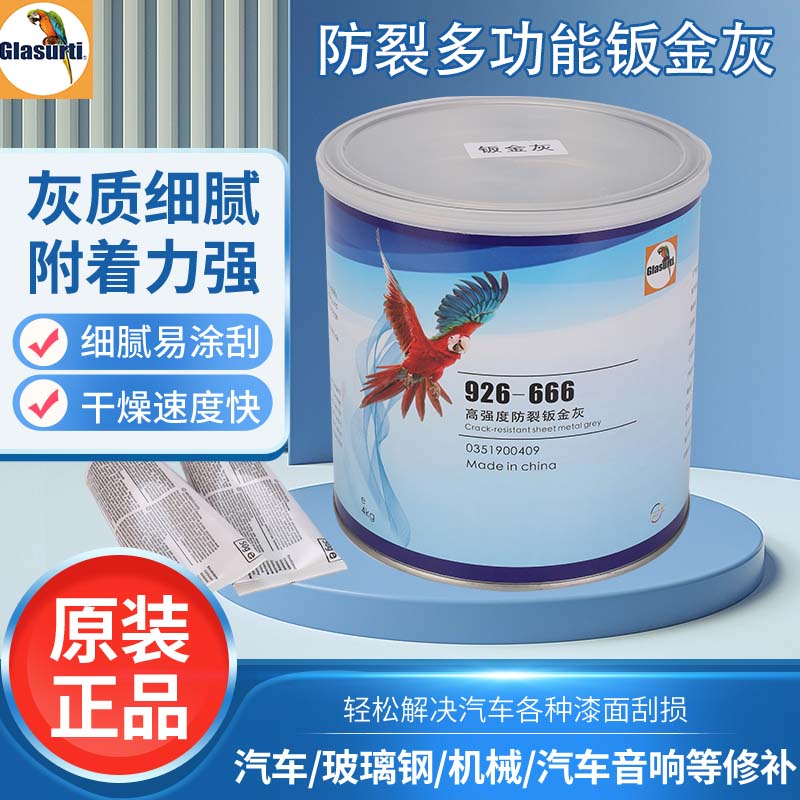 鹦鹉P38钣金灰原子灰合金灰耐高温修补白色腻子汽车清漆固化剂