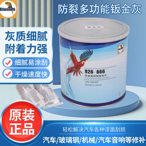 鹦鹉P38钣金灰原子灰合金灰耐高温修补白色腻子汽车清漆固化剂
