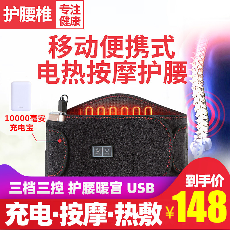 充电加热护腰带男女士保暖腰部发热按摩器热敷暖宫理疗老人腰疼带