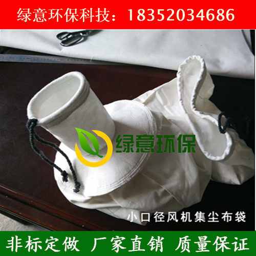工业用除尘布袋鼓风机专用客制化集尘袋 绿意科技粉尘过滤袋