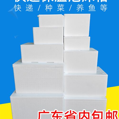加厚冷藏保鲜泡沫箱 生鲜水果大闸蟹专用保温物流包装容器