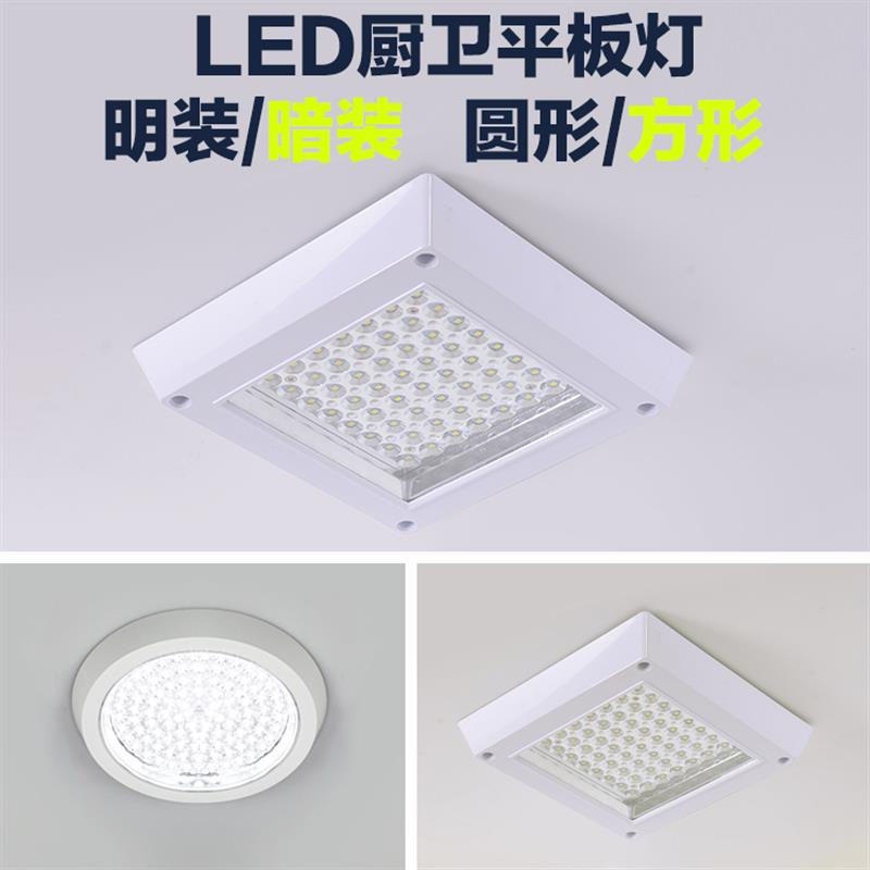 led厨房灯嵌入式吸顶灯防水卫生间灯厕所300x600超亮走廊灯具明装