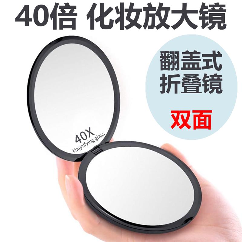 化妆放大镜40倍超高清专业便携双面镜翻盖手持镜圆形折叠镜子黑头