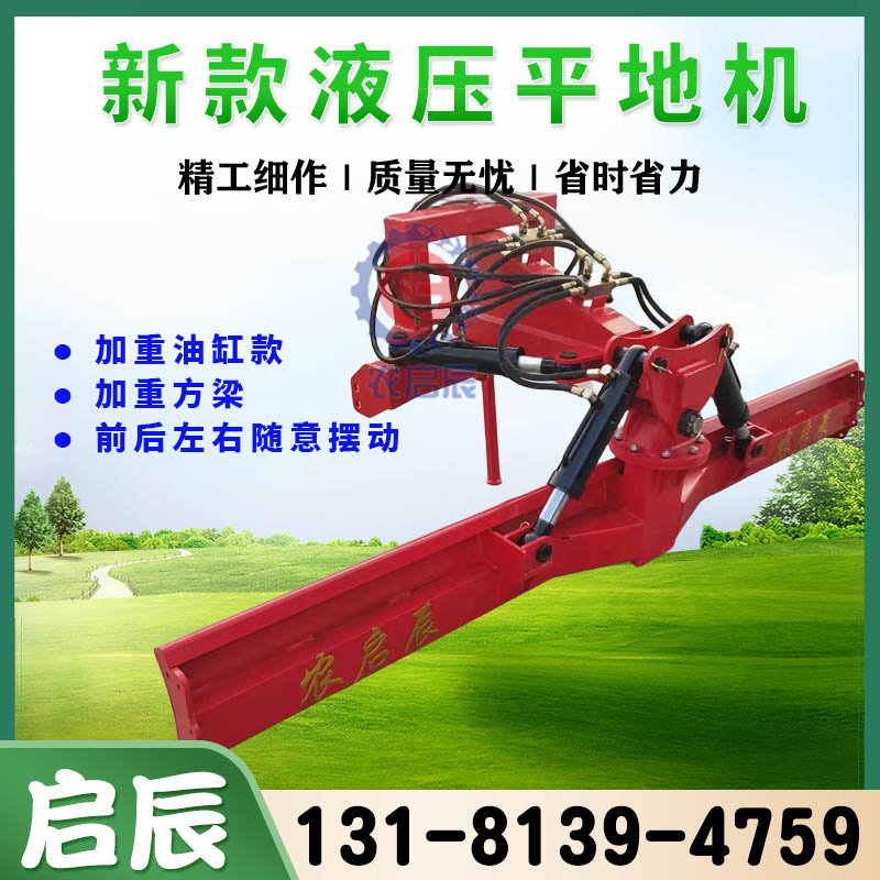 包邮水旱两用拖拉机带 刮土板土壤刮平机 液压平地机农田整平机