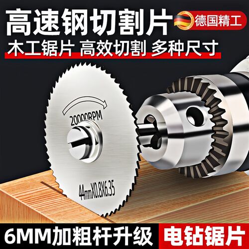 高速钢锯片小锯片套装电磨机切割片小圆锯片锯木头电钻圆锯片迷你