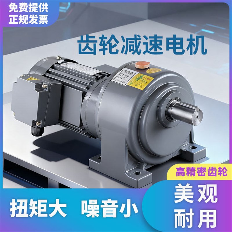 齿轮减速电机三相380V卧式立式400W750W1500W台晟变频调速电动机