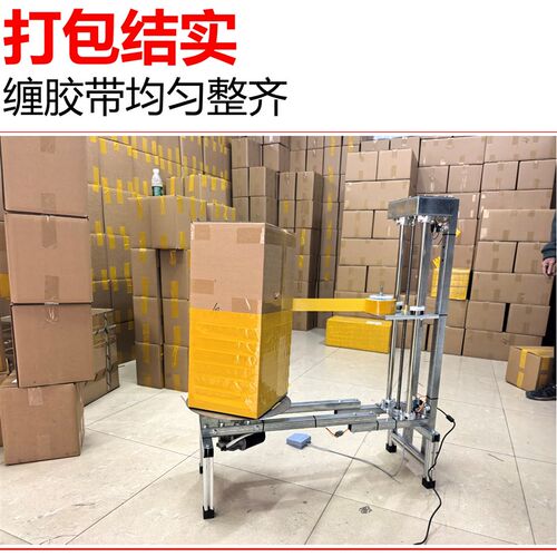 电动缠胶带机打包机缠绕转盘纸箱缠胶带自动包装机困扎机包裹机