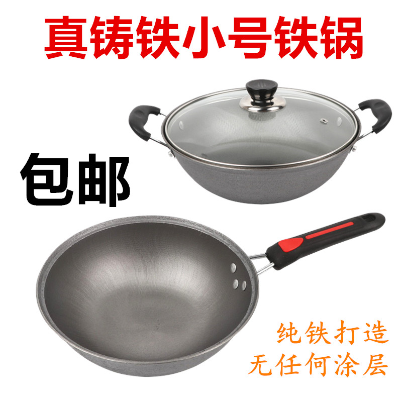真铸铁小炒锅儿童炒锅宝宝锅纯生铁锅无涂层小号锅具燃气灶小铁锅
