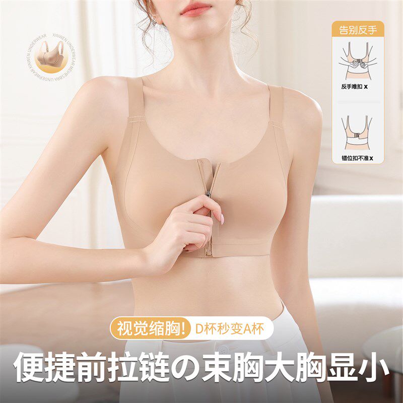 前扣拉链束胸内衣女薄款大胸显小胸胸罩聚拢收副乳防下垂妈妈文胸