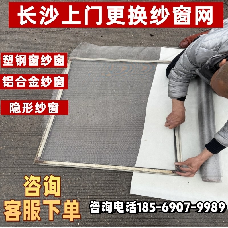 长沙上门换纱窗换纱窗网维修纱窗更换老式推拉纱窗定做金刚网纱窗