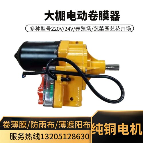 大棚配件电动卷膜器 养殖场新型自放风机 温室骨架侧卷顶卷卷帘机