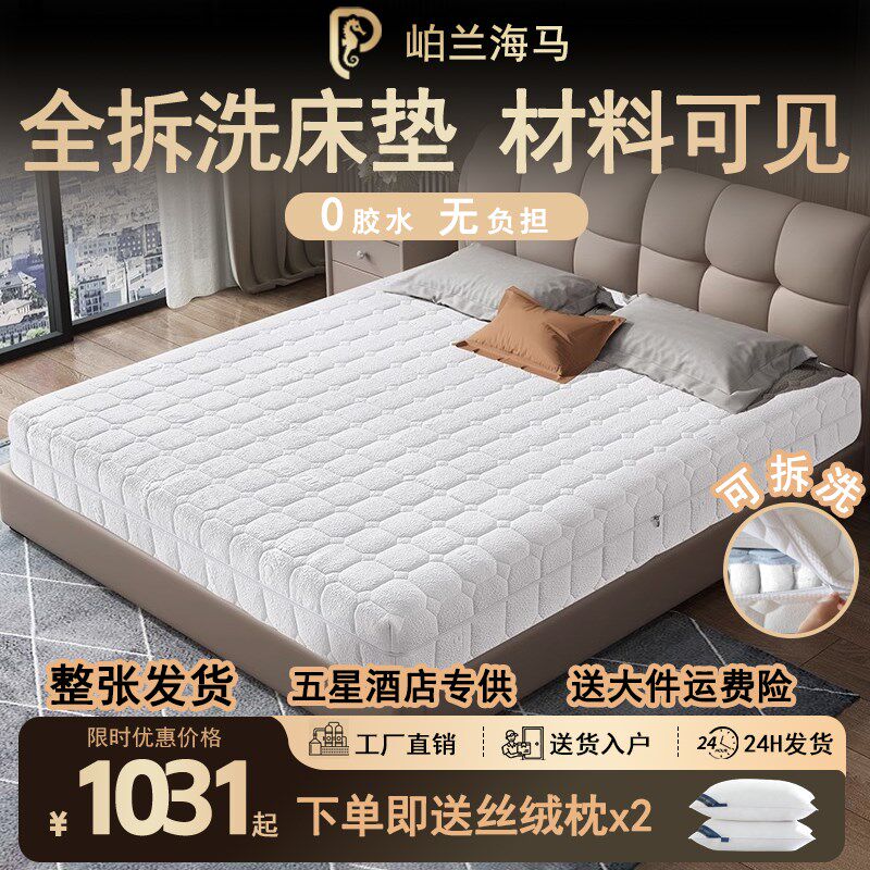 海马全拆式席梦思床垫乳胶独立弹簧护脊家用卧室酒店可拆洗20cm厚