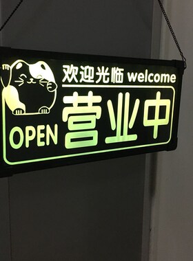 充电LED正在营业中广告牌电子创意发光门牌定制店铺装饰灯箱挂牌