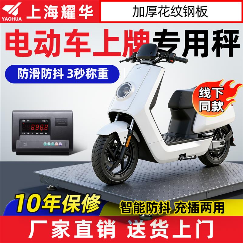 电动车上牌专用地磅秤带斜坡大屏幕电子秤小摩托电动车称1-3吨