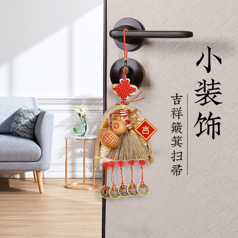 乔迁之喜入户门上挂件大门装饰扫帚簸箕乔迁入宅新居室内布置用品