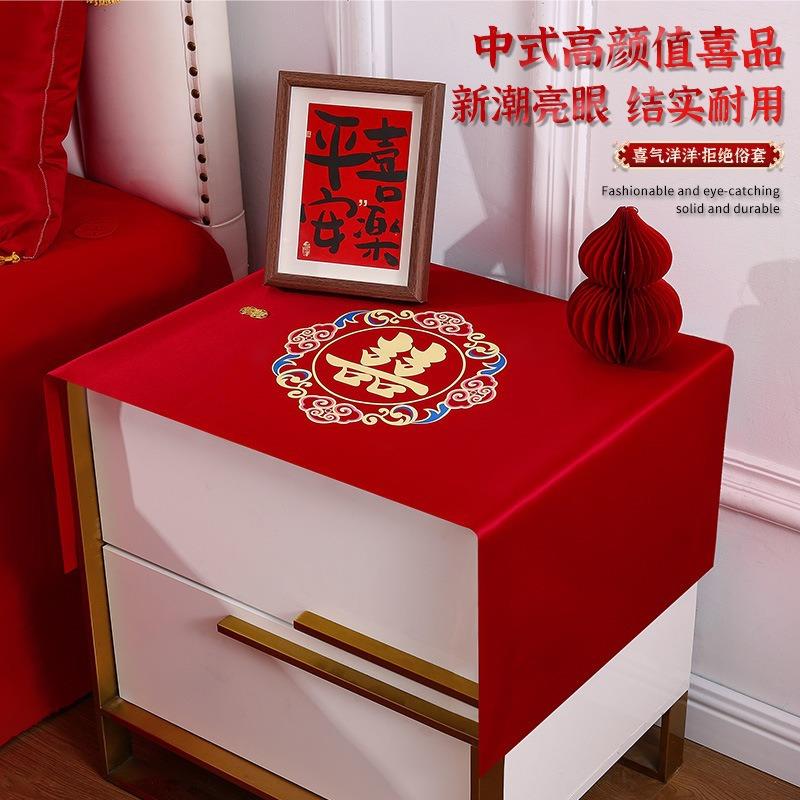 结婚床头柜防尘罩盖布婚房红色喜庆装饰布置茶几桌布婚礼喜字盖巾