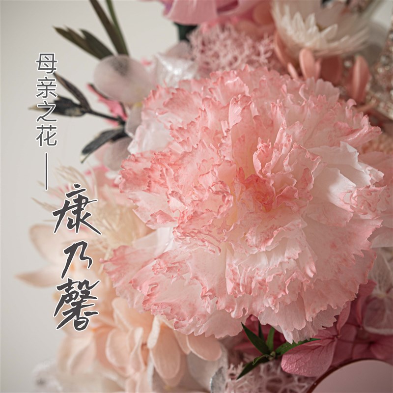 母亲节创意礼物 康乃馨永生花摆件 轻奢风生日礼物 可定制永生花