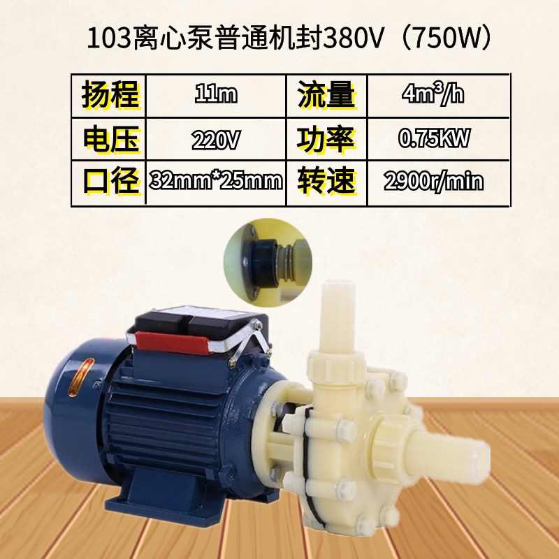 FS103工程塑料耐酸碱泵32-11耐腐蚀化工离心水泵102防腐自吸泵101