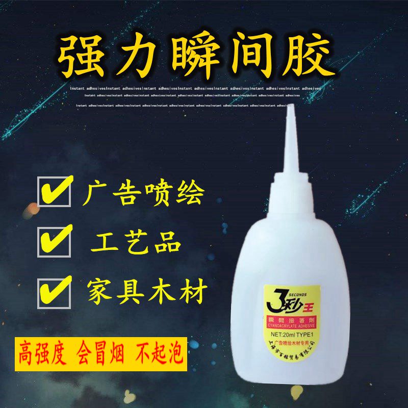 3秒502胶水免运费批-发广告喷绘专用3秒胶水快干强力胶三秒胶31克