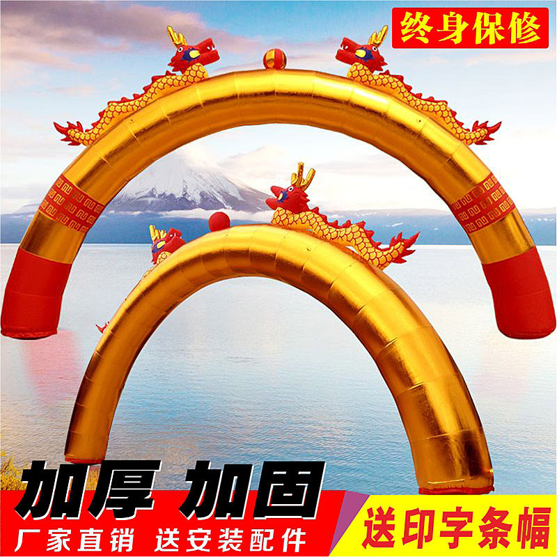 开业庆典充气拱门:开业充气拱门:彩虹门 8米10米12米婚庆双龙拱门