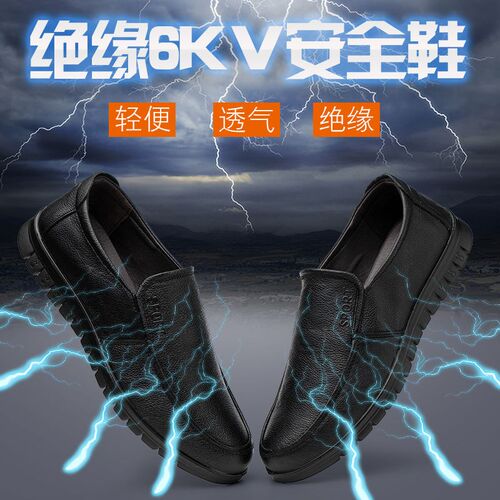 电工鞋绝缘鞋6kv劳保鞋男夏季透气防臭轻便牛皮实心底安全防护鞋