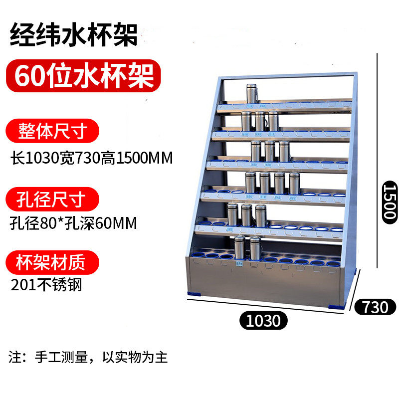 工厂员工水杯架置物架单位办公不锈钢茶缸保温水杯集中收纳存放架