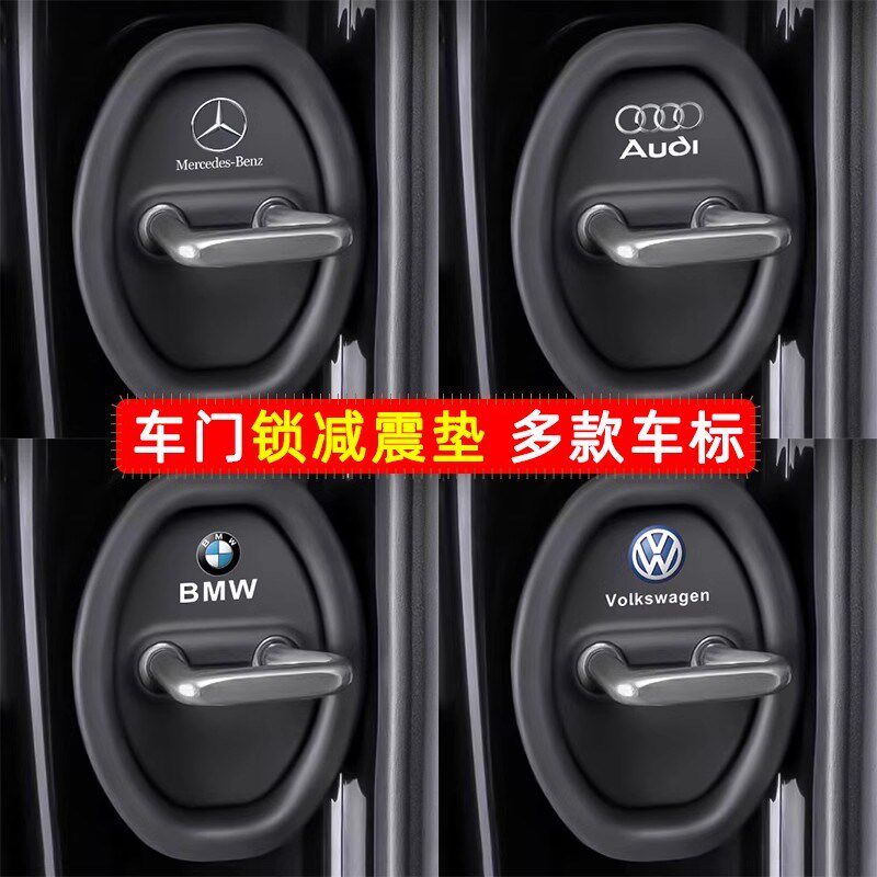 汽车门锁扣保护垫车门减震缓冲垫片门锁防护套关门防撞贴静音硅胶