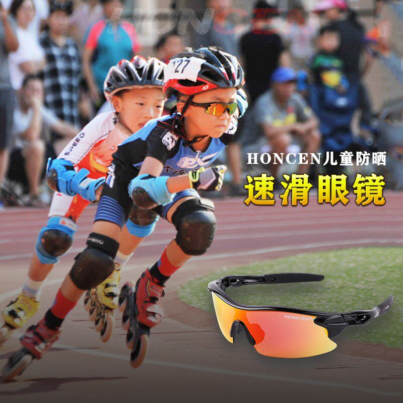 HONCEN儿童速滑偏光眼镜骑行轮滑跑步自行车太阳镜防沙风镜男女童