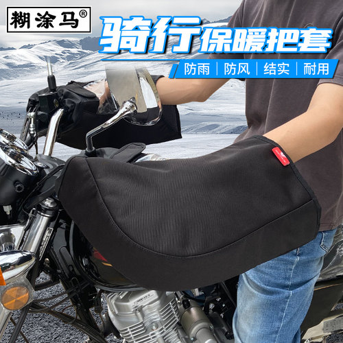 摩托车手把套冬季保暖护手防泼水挡风加绒防寒电动电瓶车把套手套