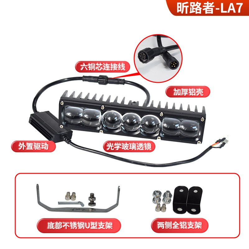 LA7七远四近超亮透镜三激光汽车中网隐藏加装货车LED射灯聚光铺路
