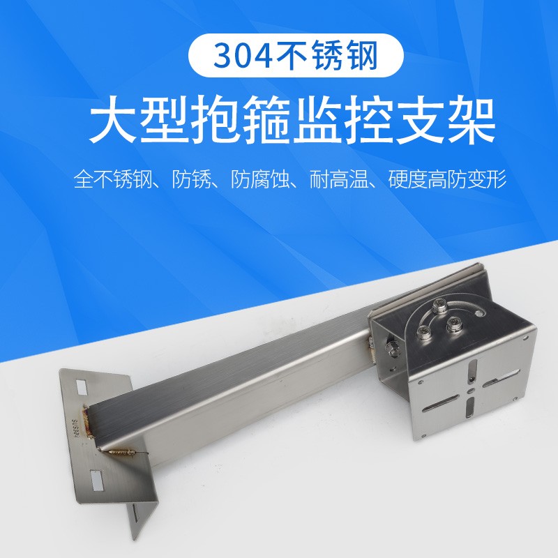抱箍监控支架 304不锈钢大型防爆摄像机加厚电线杆立柱万向鸭嘴头