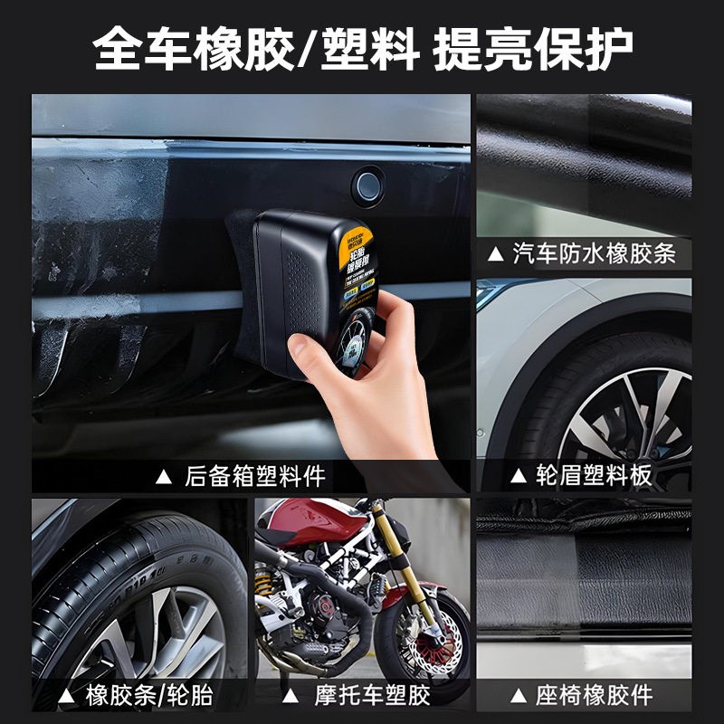 汽车轮胎光亮剂增黑耐久保养剂防老化镀膜用轮胎蜡增亮还原养护剂