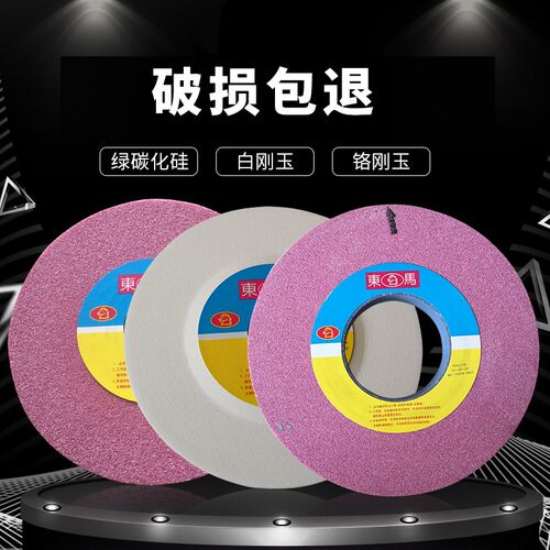 东马铬刚玉砂轮300*40*127平面磨刀机陶瓷白刚玉砂轮片磨床砂轮盘