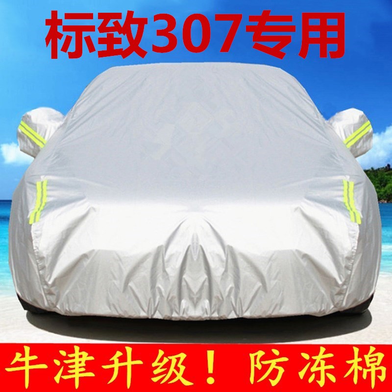 东风标致307专用汽车衣车罩防晒防雨标志三厢两箱车套外罩遮盖布
