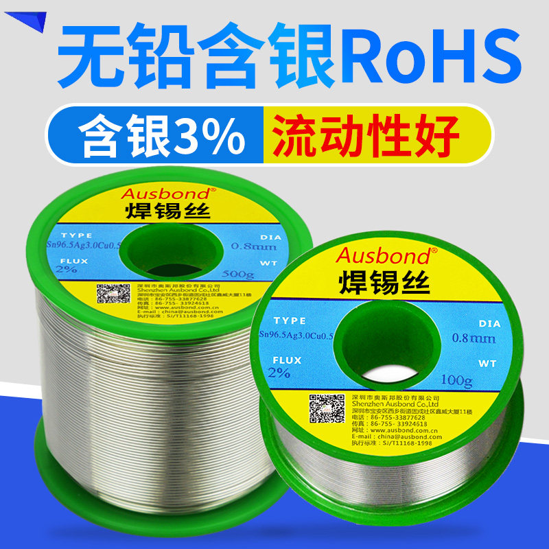 Ag3%无铅高含银焊锡丝0.8mm铜锡线汽车音响专用焊丝1.0锡丝非进口