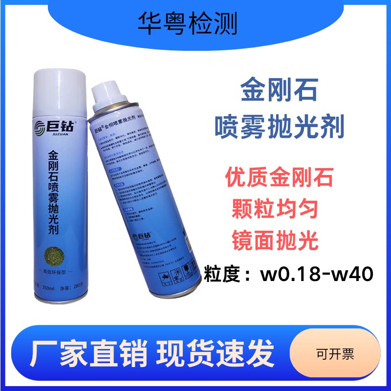 金相抛光剂 W0.5-40 研磨镜面腐蚀耗材 抛光膏 金刚石喷雾抛光剂