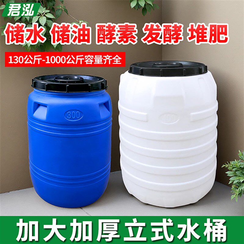 大容量立式储水桶食品级家用发酵桶堆肥桶腌菜桶带盖蓄水桶困水缸
