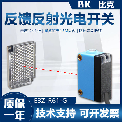 方型光电开关传感器漫反射 镜面反射 对射型 E3Z-D61-G R61 T61