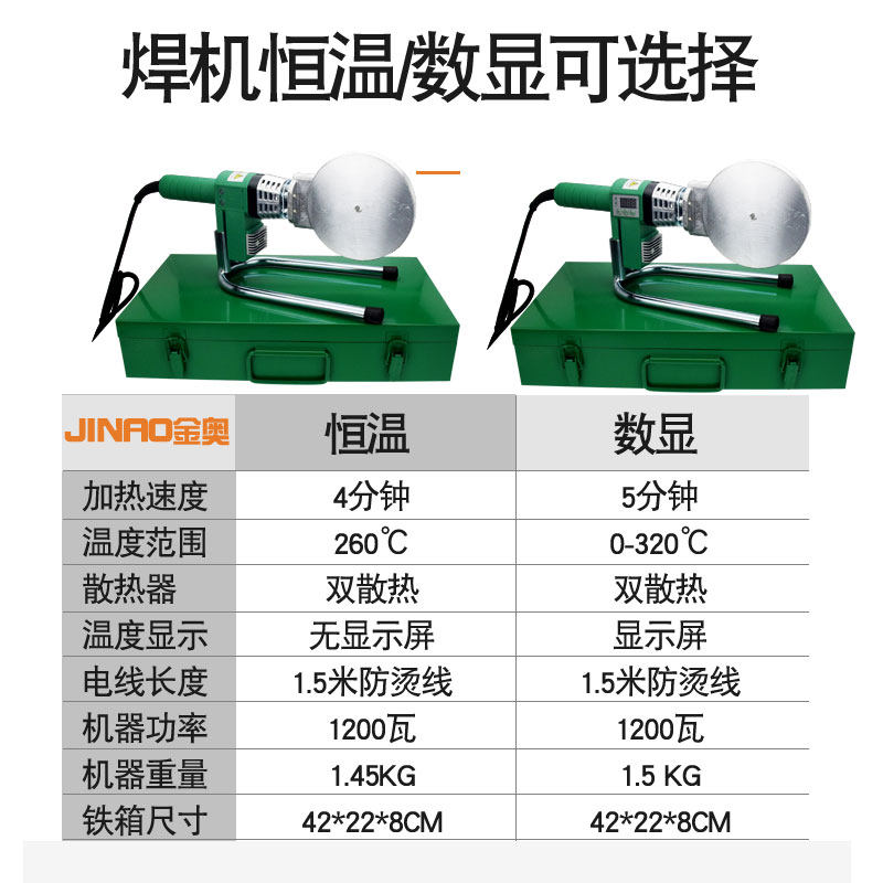 金奥热熔机器PPR水管家装用塑焊机75-110大功率1800瓦伟星管定制