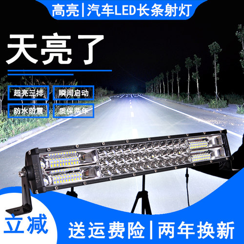 汽车led长条射灯12v24v强光超亮中网改装爆闪货车杠灯越野车顶灯