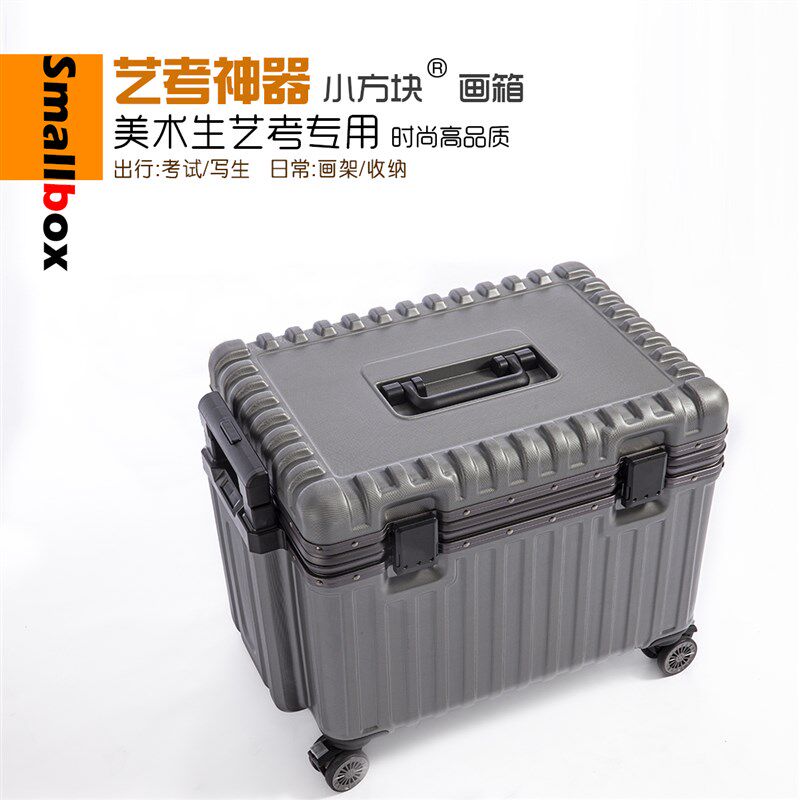 美术艺考专用工具箱画箱小推车写生车画架画具颜料收纳密码箱轻便
