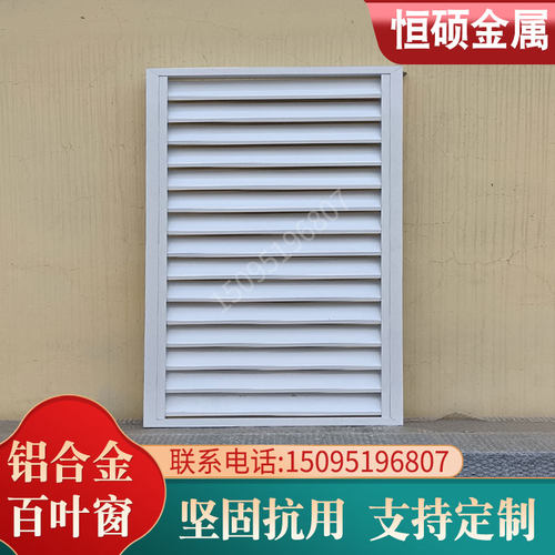 铝合金百叶窗内置室外带框卫生间家用开启式空调外机防雨百叶格栅
