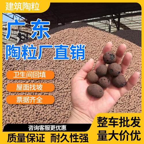 【广东厂家】陶粒回填化妆室阳台屋顶铺面垫底工程建筑轻质大陶粒