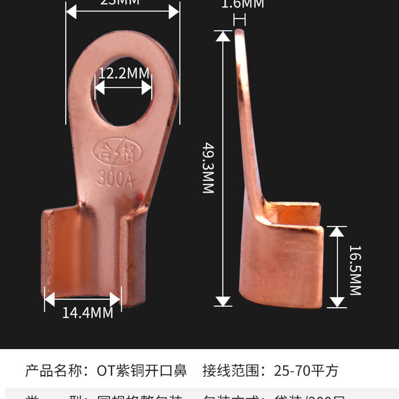 开口鼻OT-300A开口接线鼻铜接头 紫铜鼻子电线接线端子线耳厂标薄